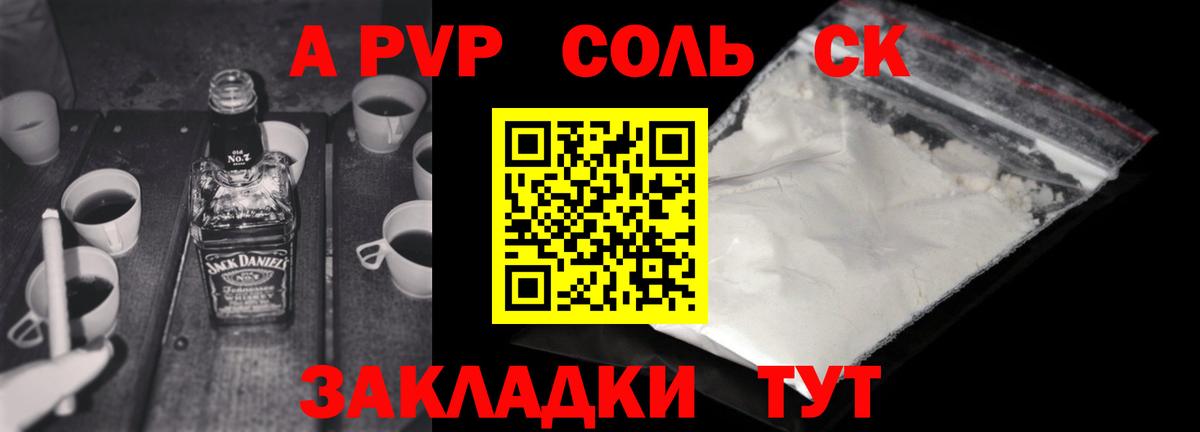 A PVP Соль Нефтекамск