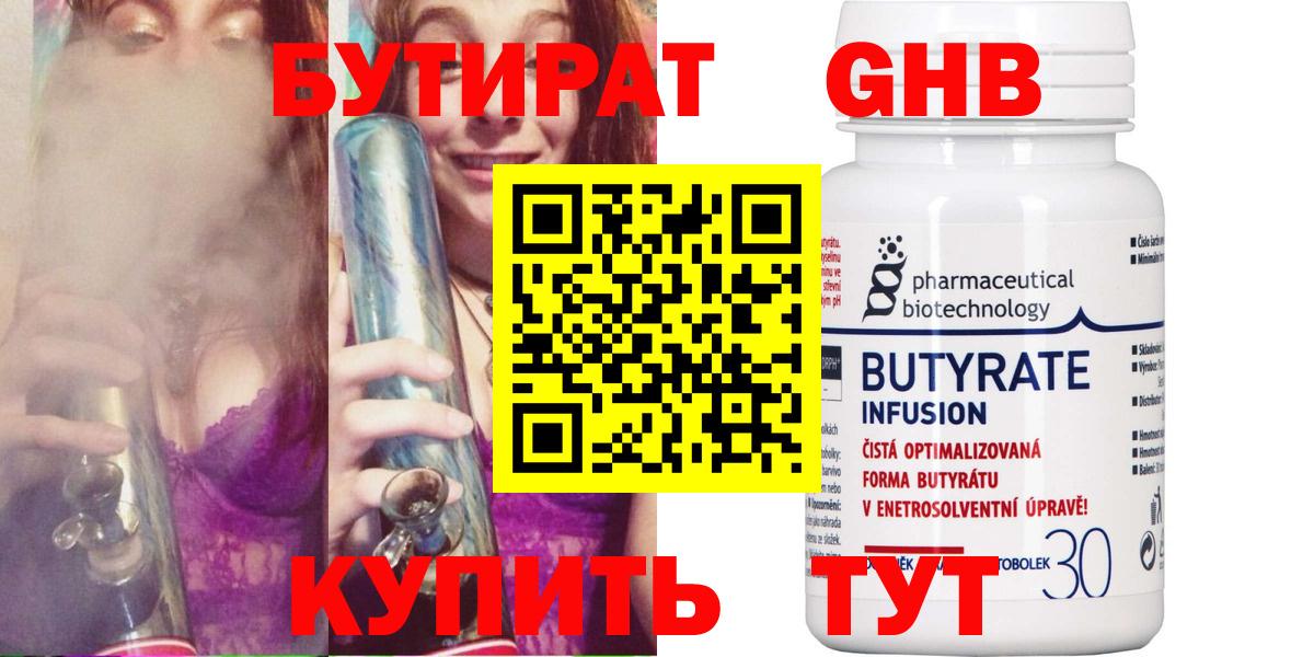 Бутират 99%  Бутират  Нефтекамск  Вход с VPN 