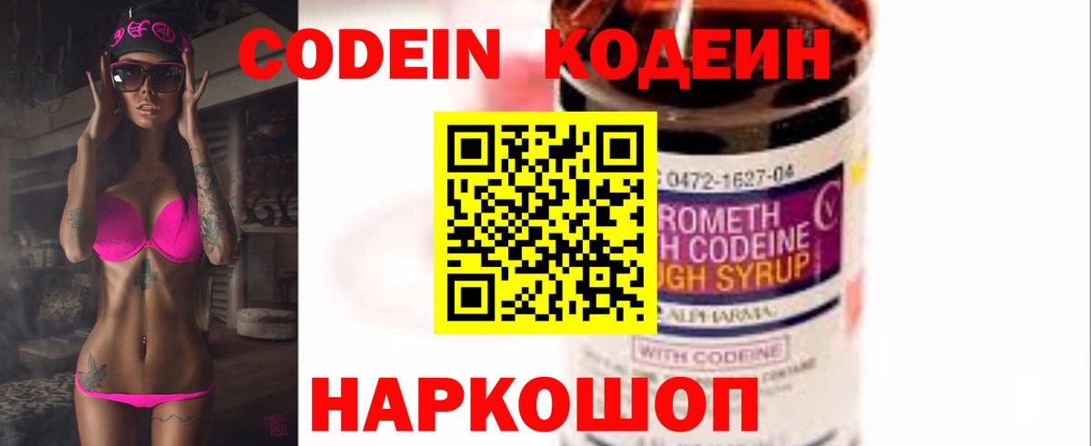 Codein Purple Drank  Вход с VPN  Нефтекамск  Кодеин напиток Lean (лин) 
